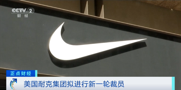 天宇优配  国际巨头宣布：计划新一轮裁员→